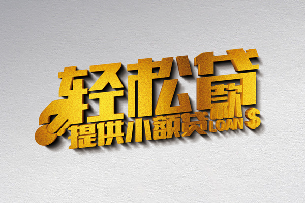 东莞莞城靠谱个人借钱-东莞莞城个人借贷电话号码-东莞莞城小额贷款正规的