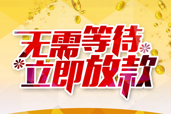 东莞莞城本地私借-东莞莞城私人贷款-东莞莞城短借急用钱