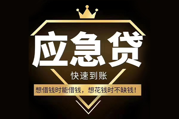东莞莞城民间借贷无视黑白-东莞莞城用身份证借私借-东莞莞城本地私借