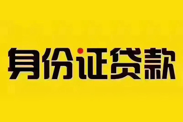 东莞莞城小额贷款贷款-东莞莞城私人空放-东莞莞城私人短借