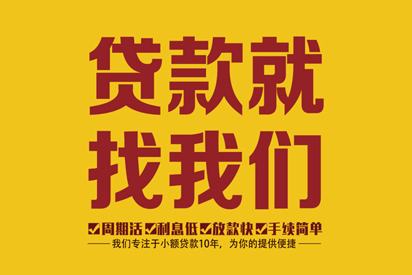 东莞莞城民间小额借贷-东莞莞城小额贷款空放-东莞莞城哪里可以民间借贷