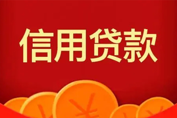 东莞莞城私人借贷放款-东莞莞城民间小额借贷-东莞莞城私人借贷好吗