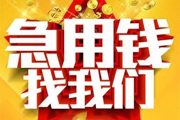 东莞莞城用身份证借私借-东莞莞城小额短借-东莞莞城小额贷款空放