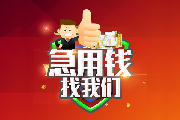 东莞莞城哪里可以信用贷款