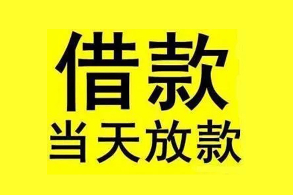东莞莞城哪有民间借贷-东莞莞城空放私借民间借贷-东莞莞城信用贷款网