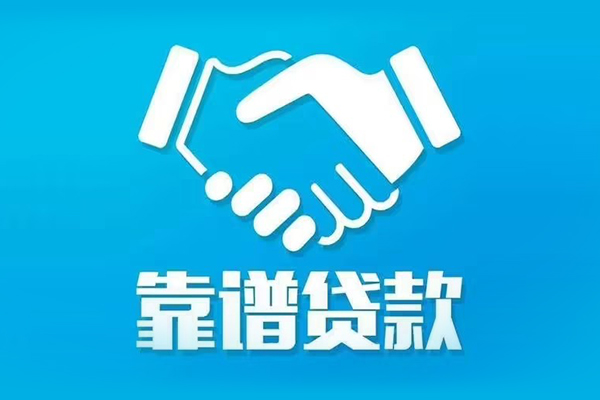 东莞莞城信用贷款哪家好-东莞莞城民间借贷私人放款-东莞莞城私人短借
