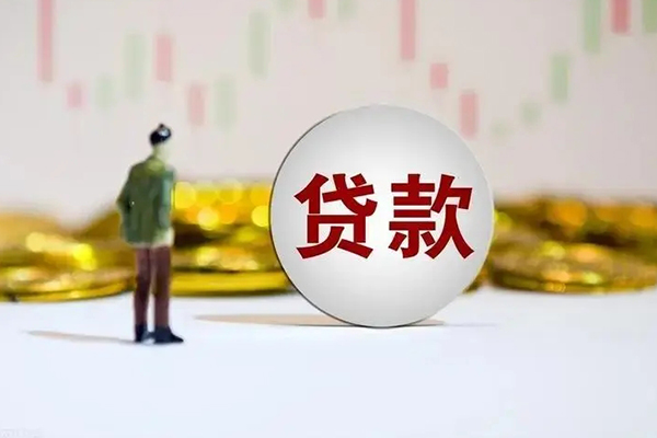 东莞莞城个人贷款小额贷款