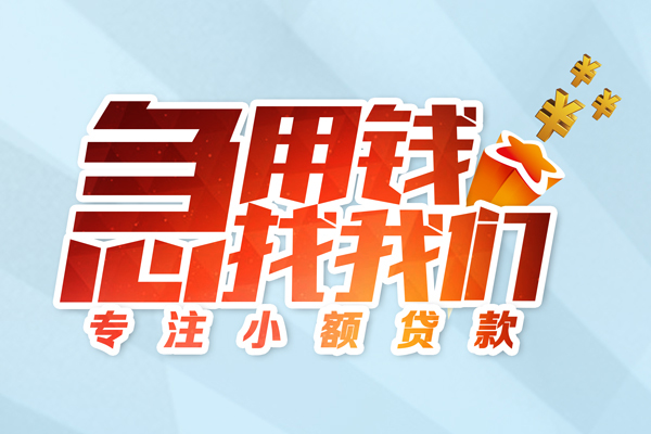 东莞莞城私人贷款