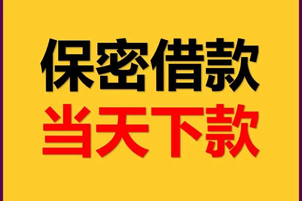 东莞莞城私人身份证借私借-东莞莞城信用贷款哪家好-东莞莞城身份证贷款平台