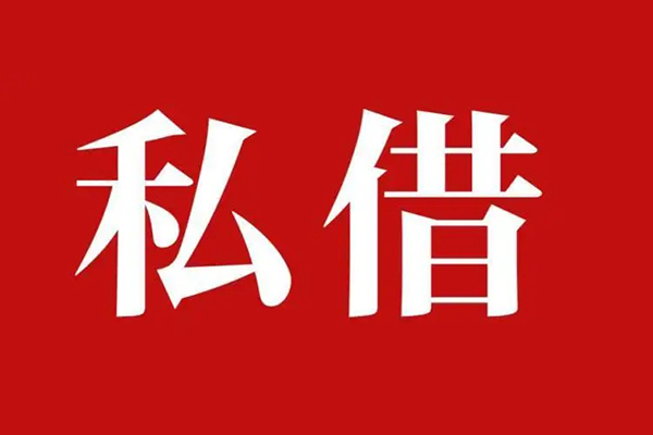 东莞莞城私人空放二次私借-东莞莞城地区公积金信用贷款-东莞莞城无抵押信用贷款