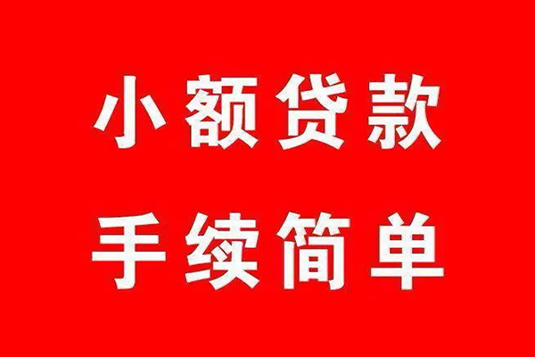 东莞莞城信用贷款网-东莞莞城身份证线下贷款-东莞莞城无抵押信用贷款