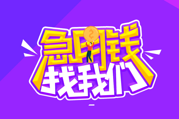 东莞莞城空放-东莞莞城空放贷款当天下款-东莞莞城空放借款