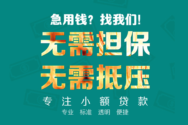 东莞莞城空放私人借钱-东莞莞城应急贷款-东莞莞城私借贷款